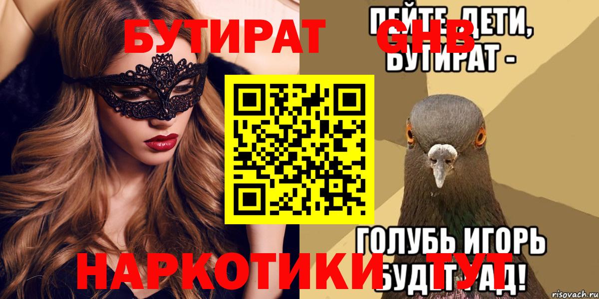 Бутират  БУТИРАТ вода  Вход с VPN  Нижнеудинск 