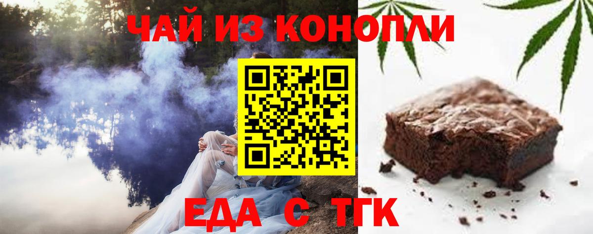 Еда ТГК марихуана  Вход с VPN  Нижнеудинск 