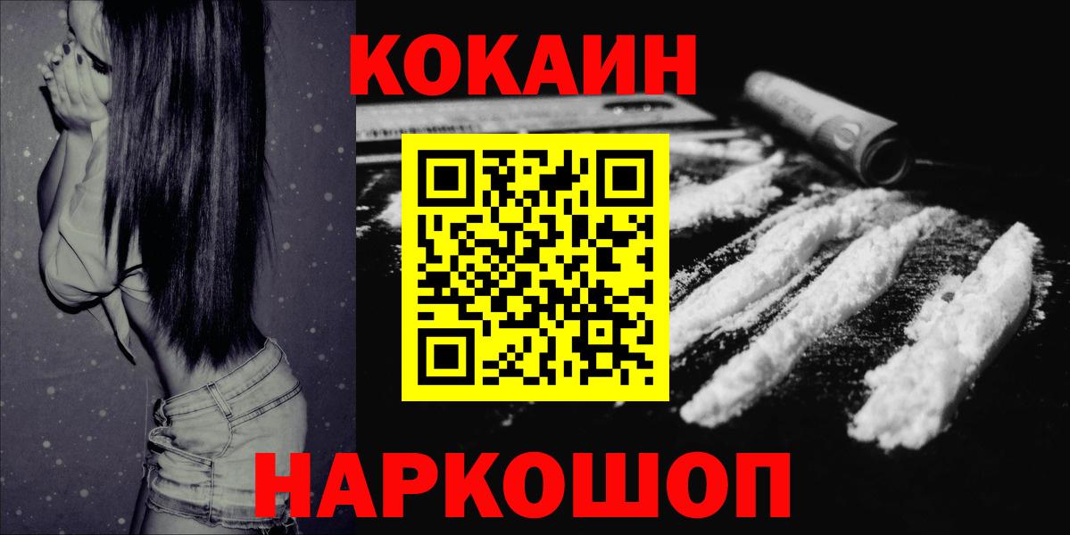 КОКАИН Колумбийский Нижнеудинск