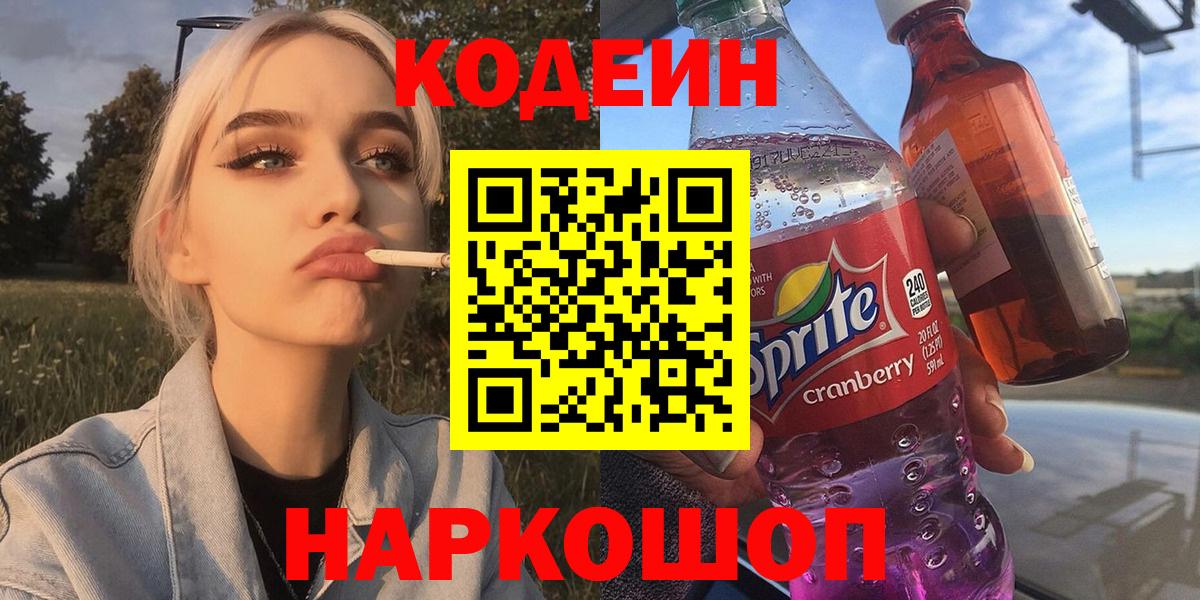 Кодеин напиток Lean (лин)  Вход с VPN  Codein напиток Lean (лин)  Нижнеудинск 