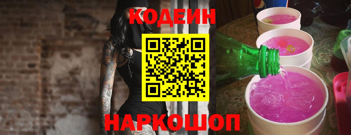 Кодеиновый сироп Lean напиток Lean (лин) Нижнеудинск